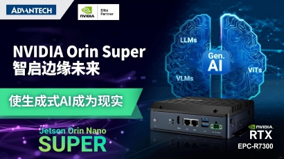 研华NVIDIA orin super系统EPC-R7300智启边缘未来